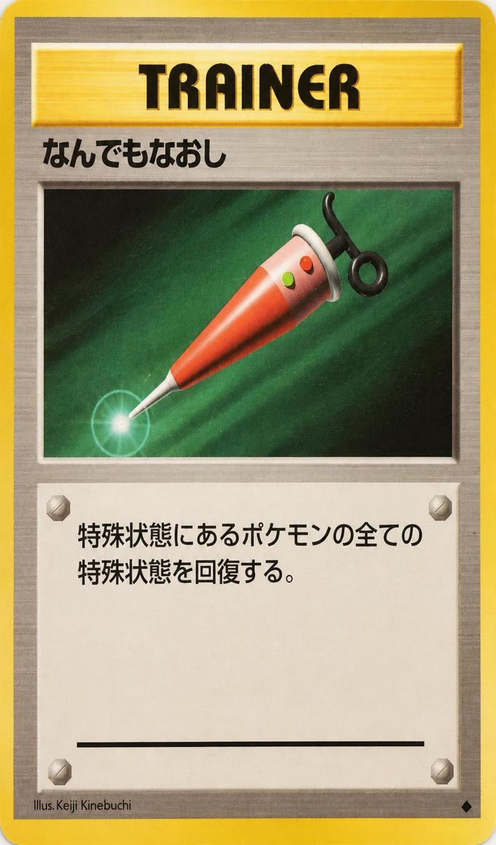 1996 Full Heal #null