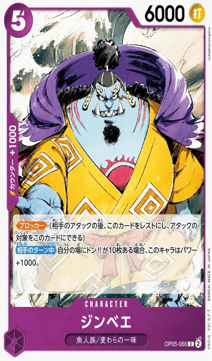 2023 Jinbe #OP05-066