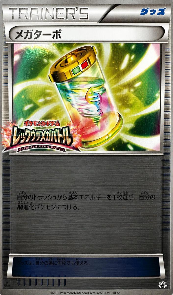 2015 Mega Turbo #XY-P