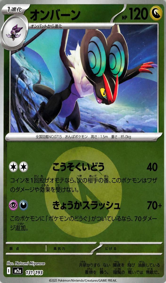 Noivern 2025 Pokemon Japanese Mega Dream EX