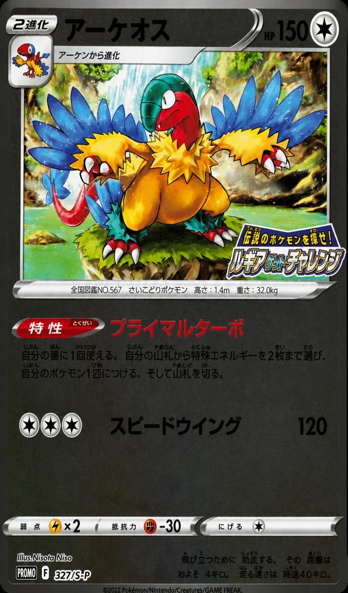 2022 Archeops #327/S-P