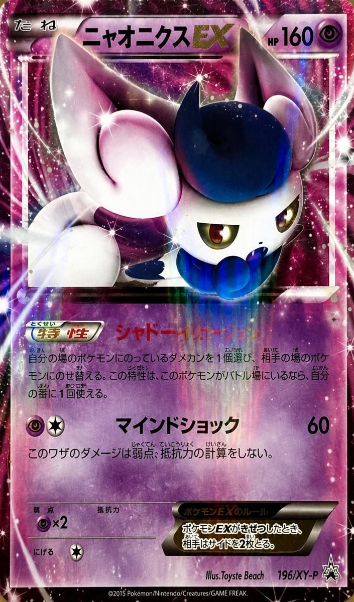2015 Meowstic EX #196/XY-P