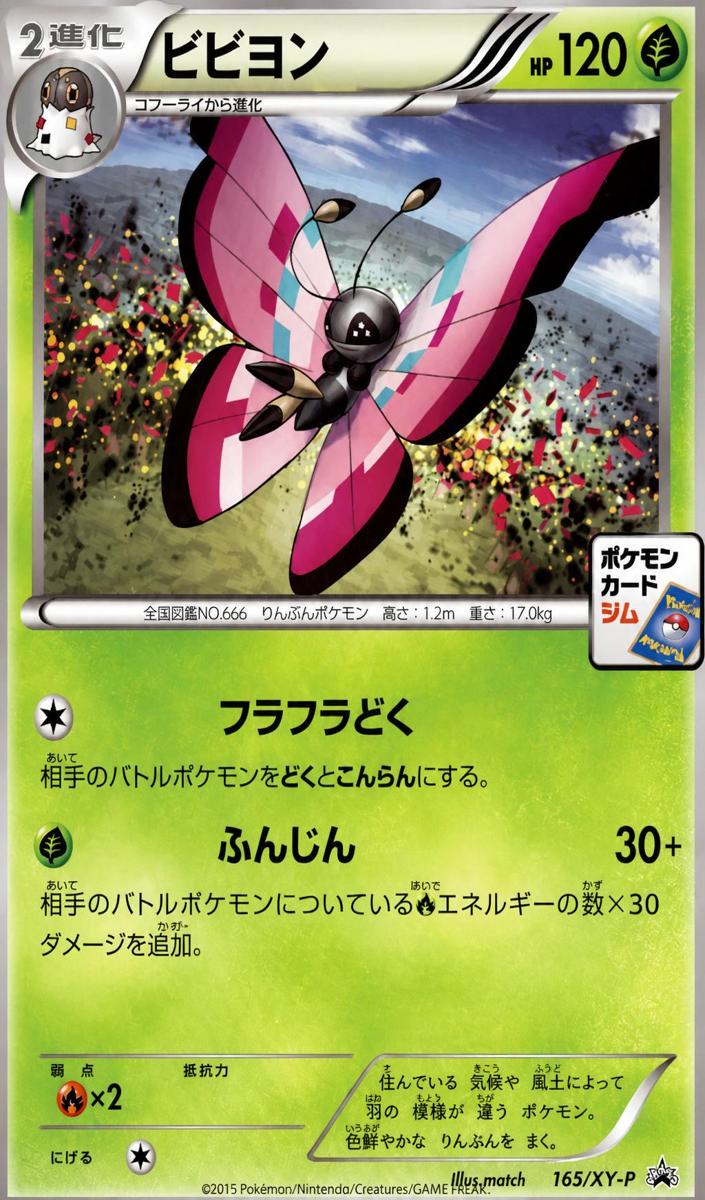 2015 Vivillon #165/XY-P