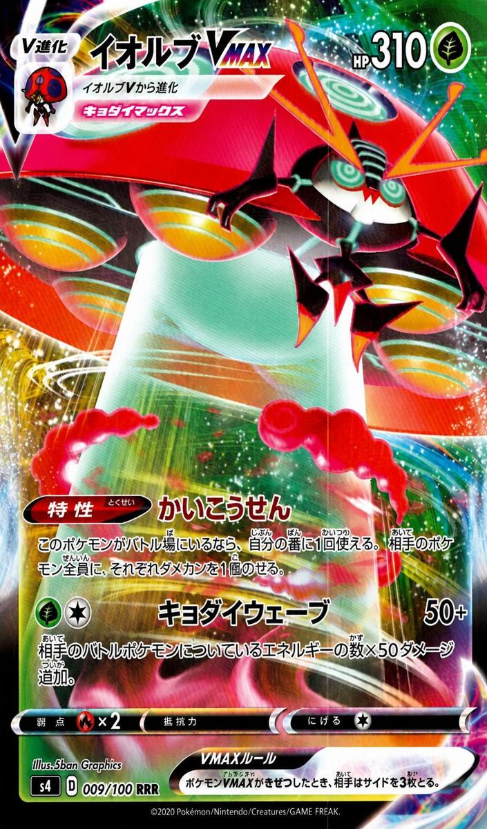 Orbeetle VMAX 2020 Pokemon Japanese Sword & Shield Amazing Volt Tackle