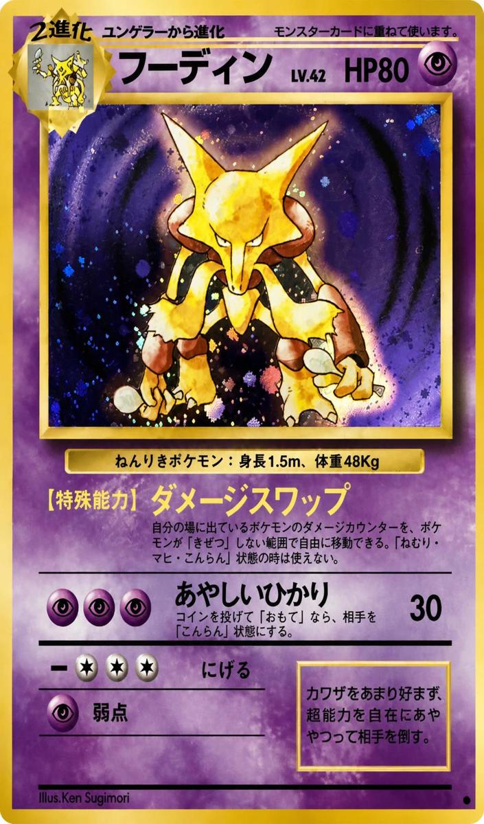 1996 Pokemon Holo #65 Alakazam front