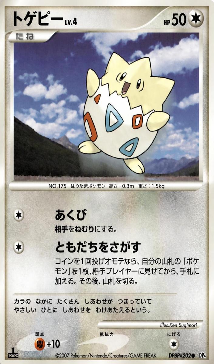 2007 Togepi [1st Edition] #NNO