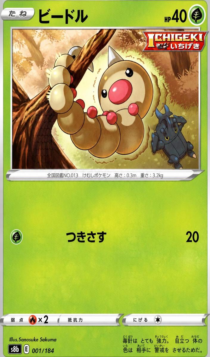 Weedle 2021 Pokemon Japanese Sword & Shield VMAX Climax