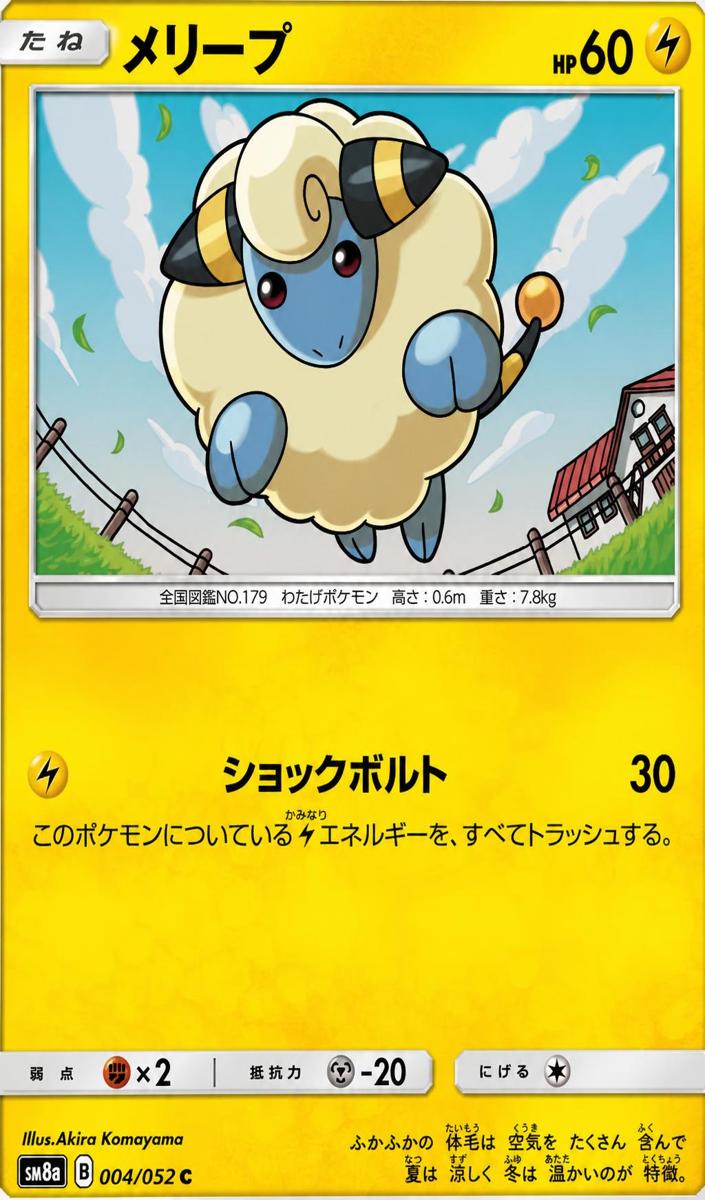 Mareep 2018 Pokemon Japanese Sun & Moon Dark Order