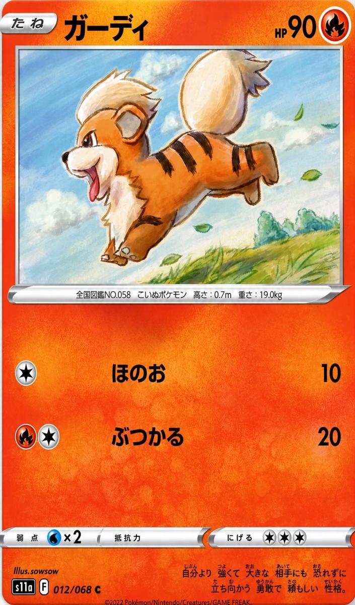 Growlithe 2022 Pokemon Japanese Sword & Shield Incandescent Arcana