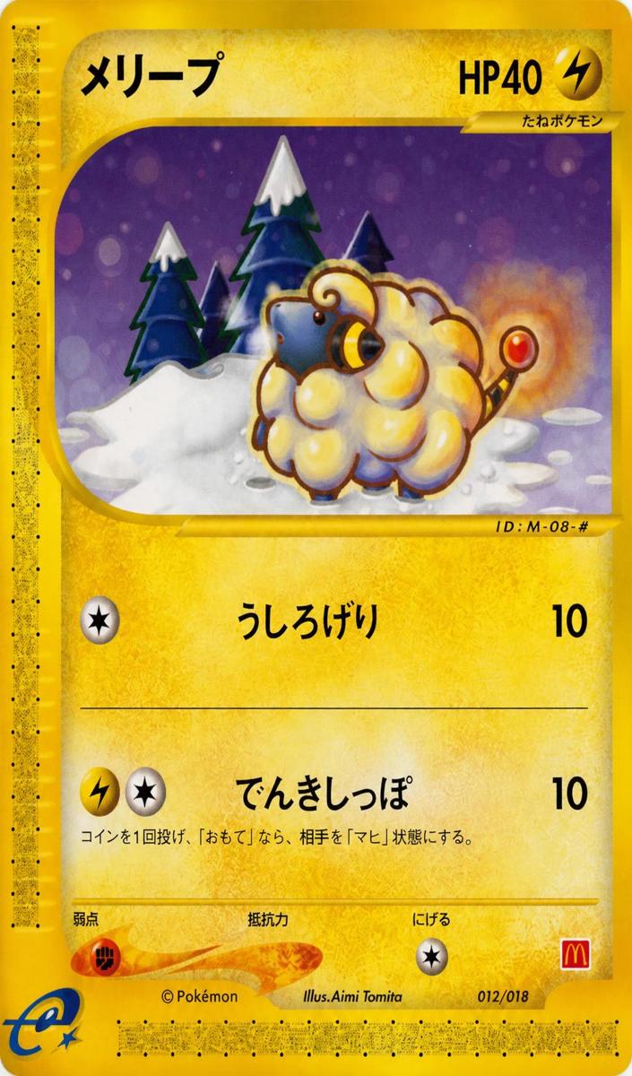 Mareep 2002 Pokemon Japanese McDonald's