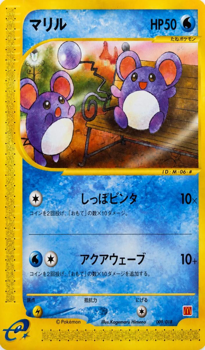 Marill 2002 Pokemon Japanese McDonald's