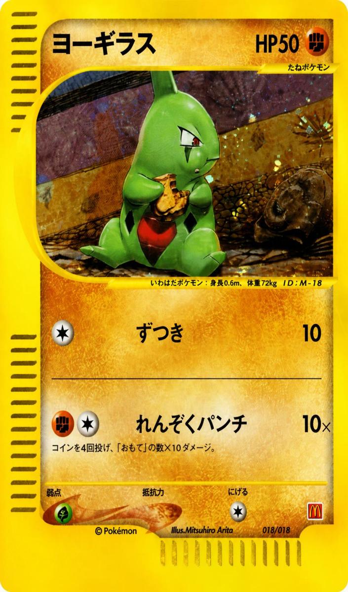 Larvitar Holo 2002 Pokemon Japanese McDonald's