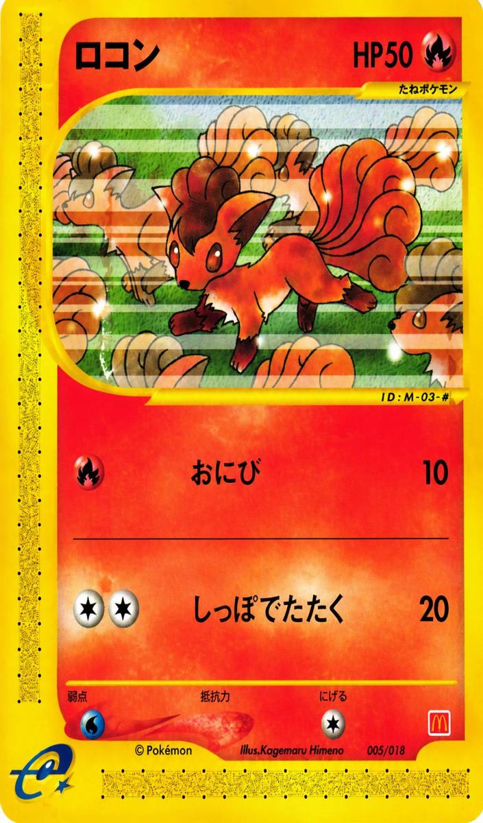 Vulpix 2002 Pokemon Japanese McDonald's