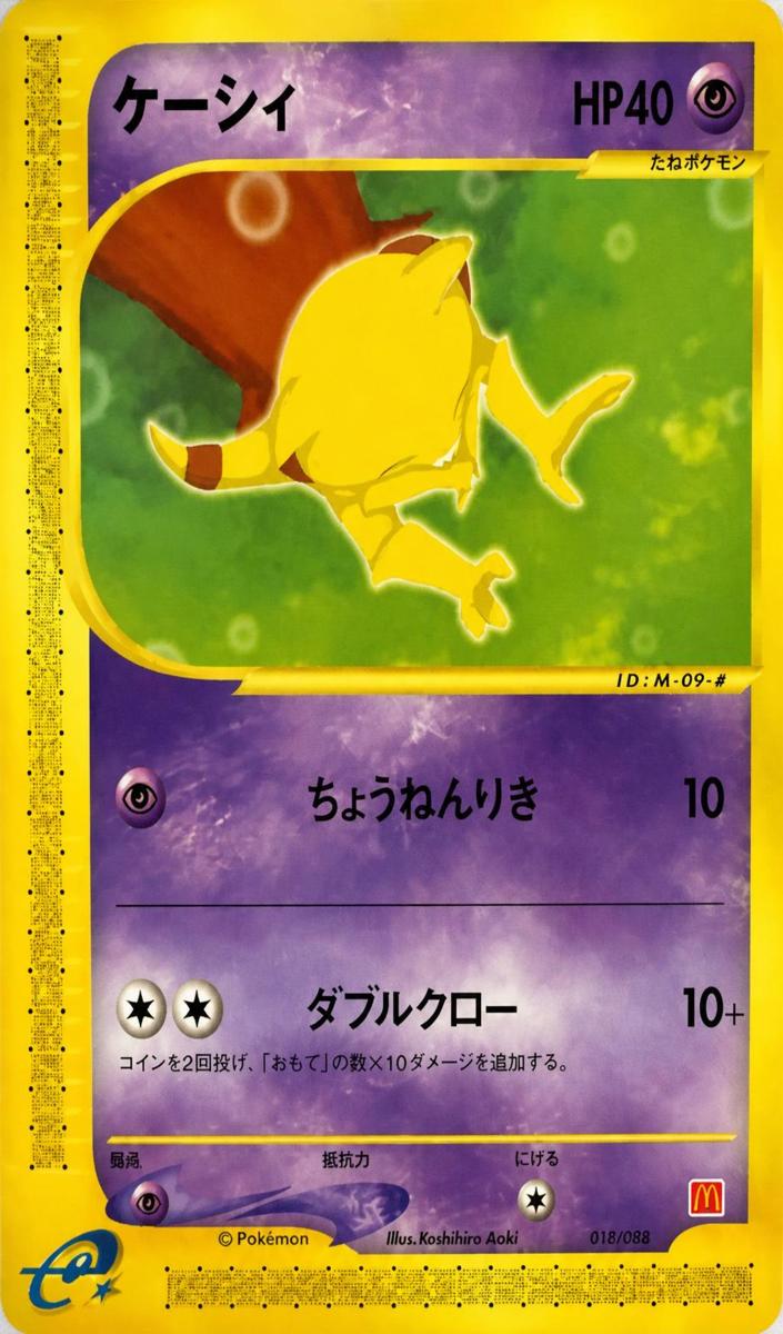Abra 2002 Pokemon Japanese McDonald's