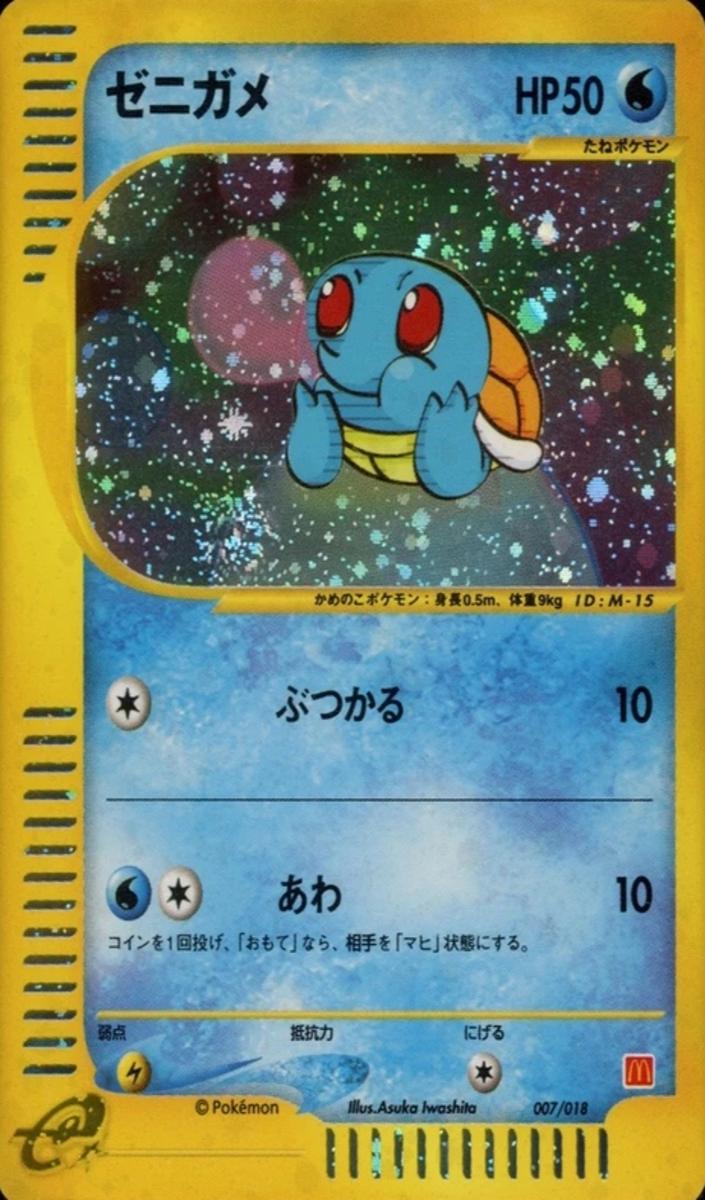 2002 Pokemon Mcdonald'S Promo holo #007 Squirtle front