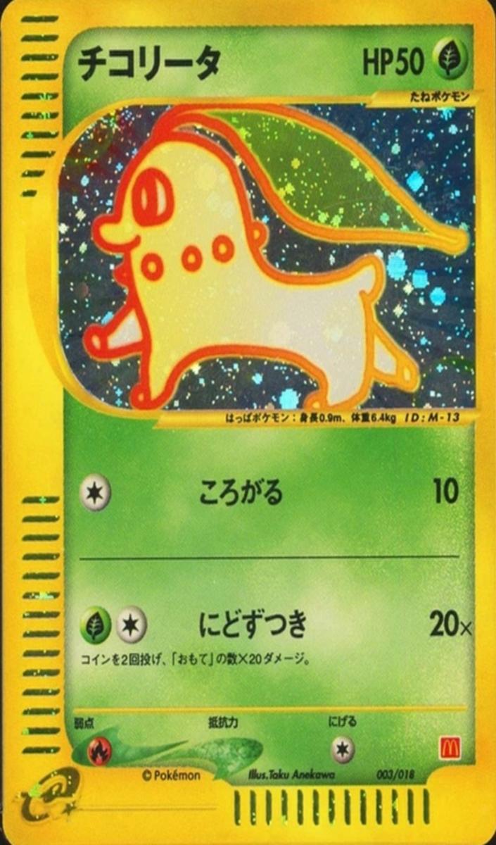 Chikorita Holo 2002 Pokemon Japanese McDonald's
