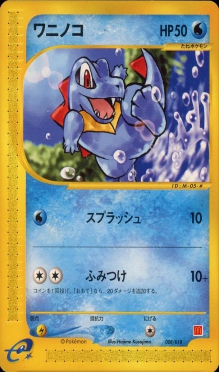 2002 Pokemon McDonald's Promo McDONALD'S #008 Totodile front