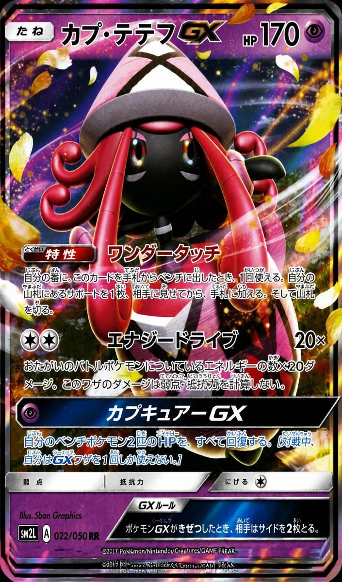 Tapu Lele GX 2017 Pokemon Japanese Sun & Moon Alolan Moonlight