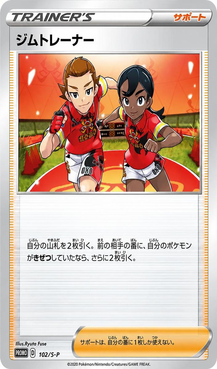 Gym Trainer 2020 Pokemon Japanese S-P Promos Charizard HR Participation