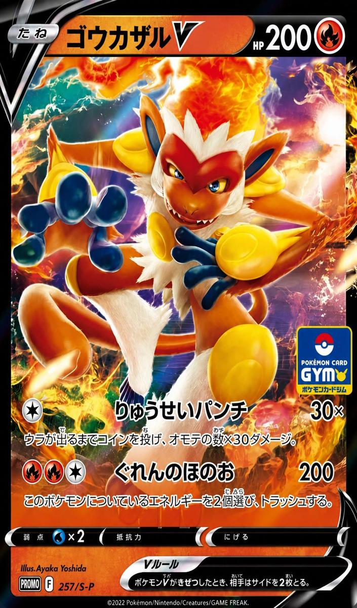 2022 Infernape V #257/S-P