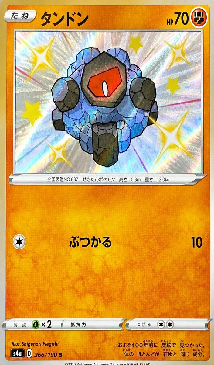 Rolycoly 2020 Pokemon Japanese Sword & Shield Shiny Star V