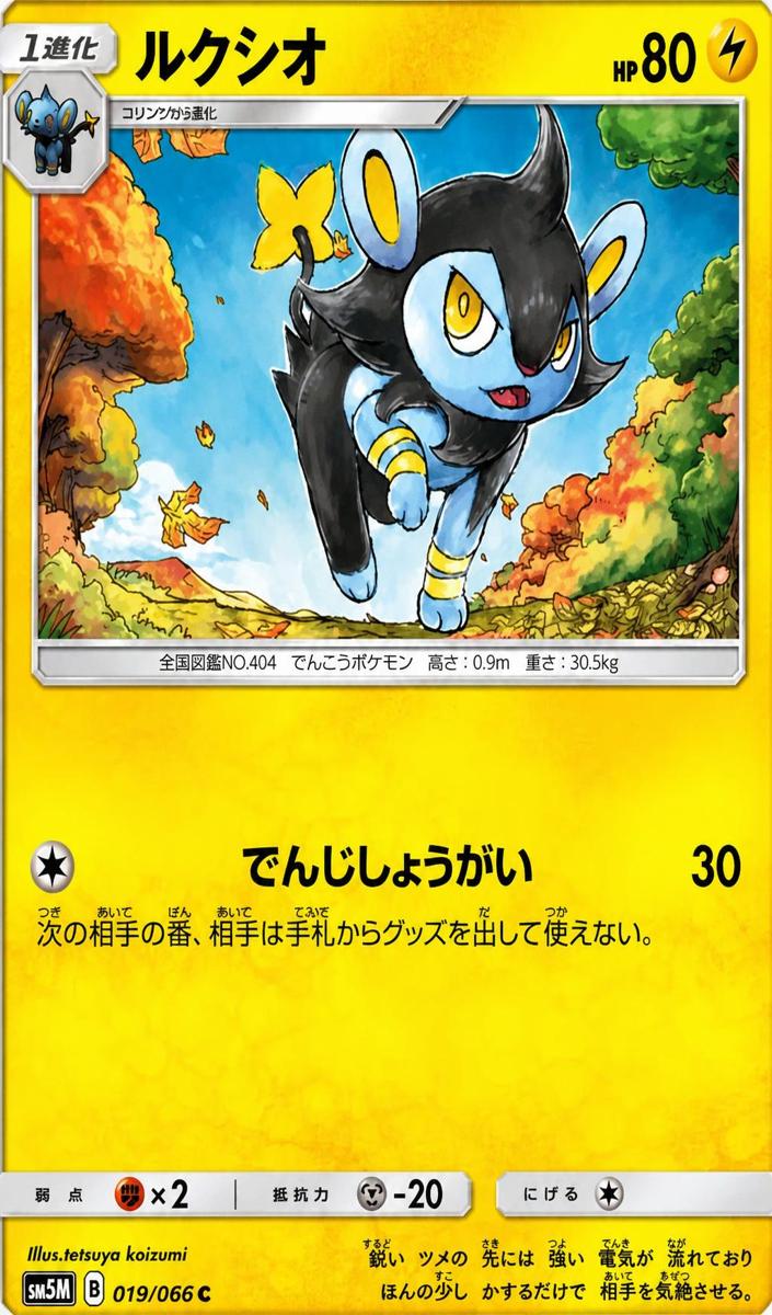Luxio 2017 Pokemon Japanese Sun & Moon Ultra Moon
