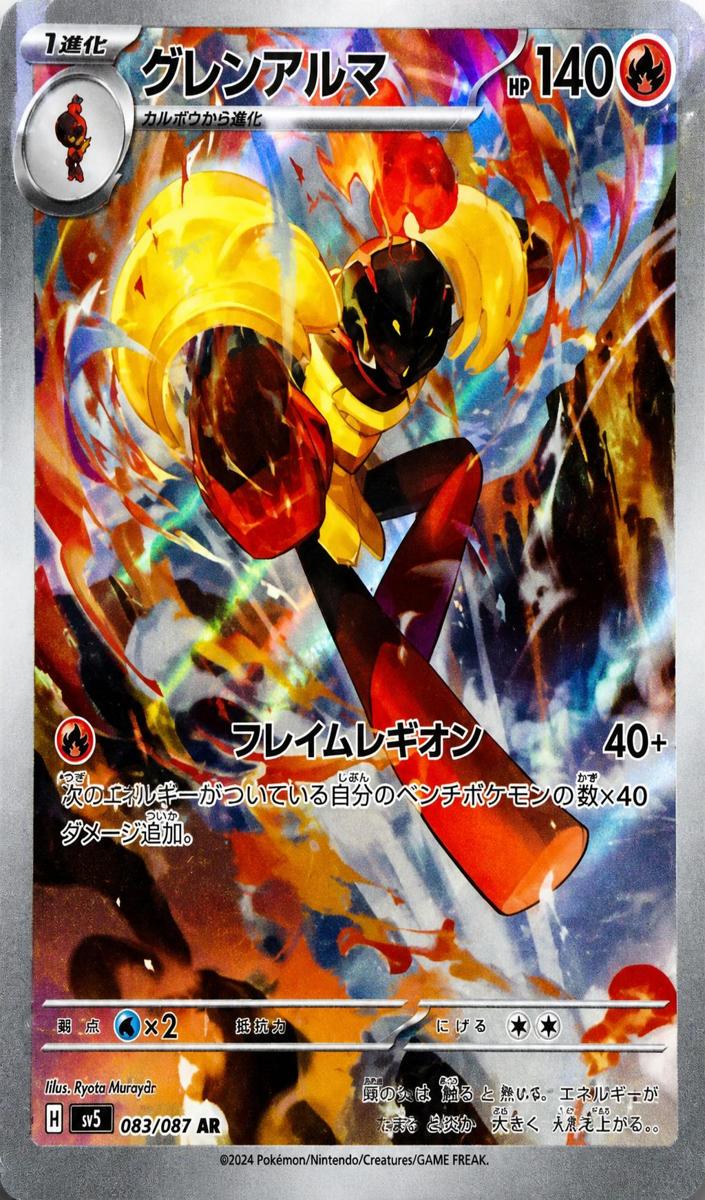 Armarouge 2026 Pokemon Japanese Abyss Eye