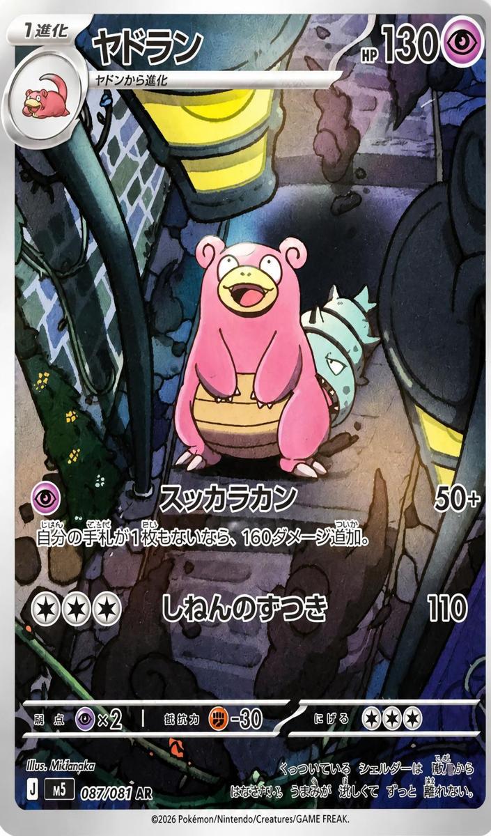 Slowbro 2026 Pokemon Japanese Abyss Eye