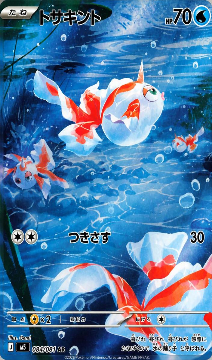 Goldeen 2026 Pokemon Japanese Abyss Eye