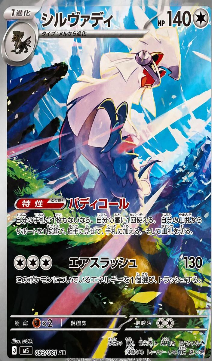 Silvally 2026 Pokemon Japanese Abyss Eye
