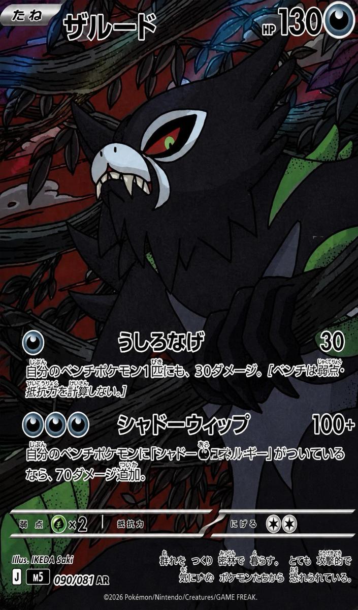 Zarude 2026 Pokemon Japanese Abyss Eye