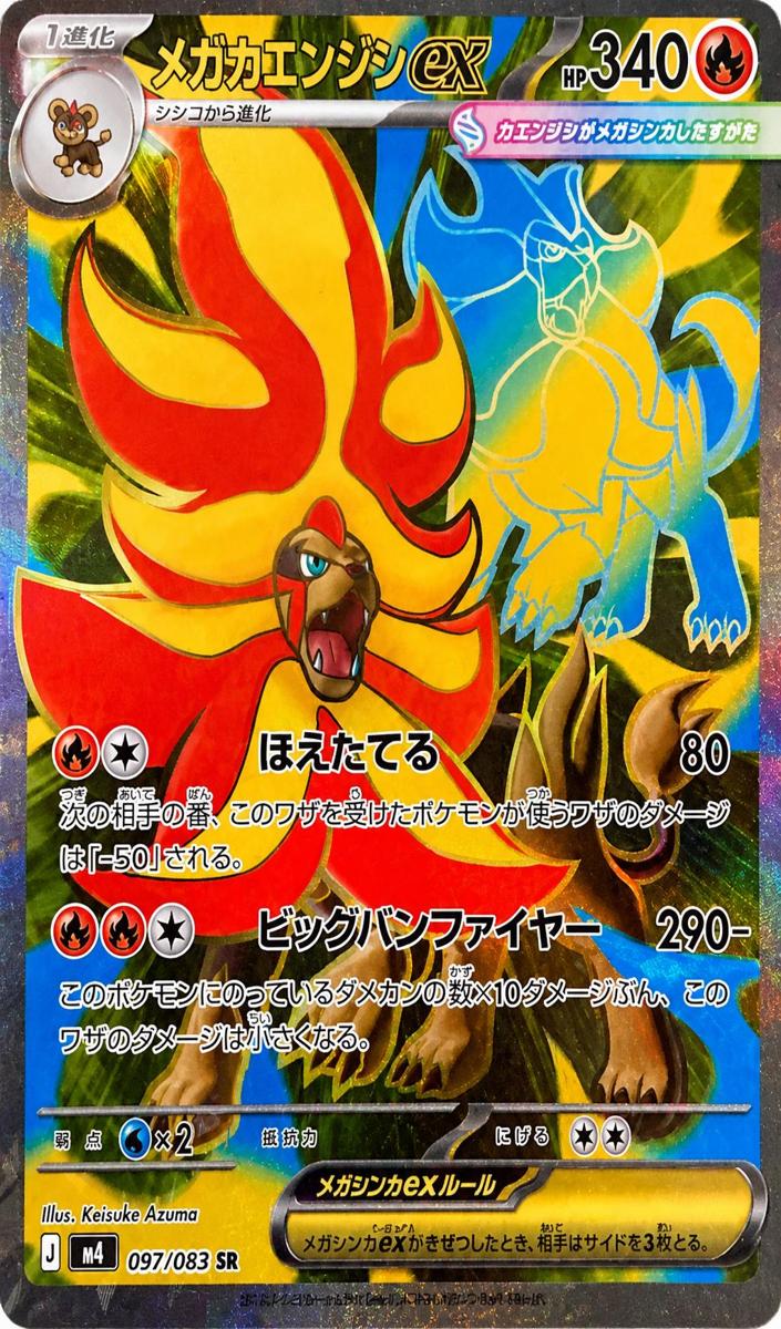 2026 Pyroar EX #97