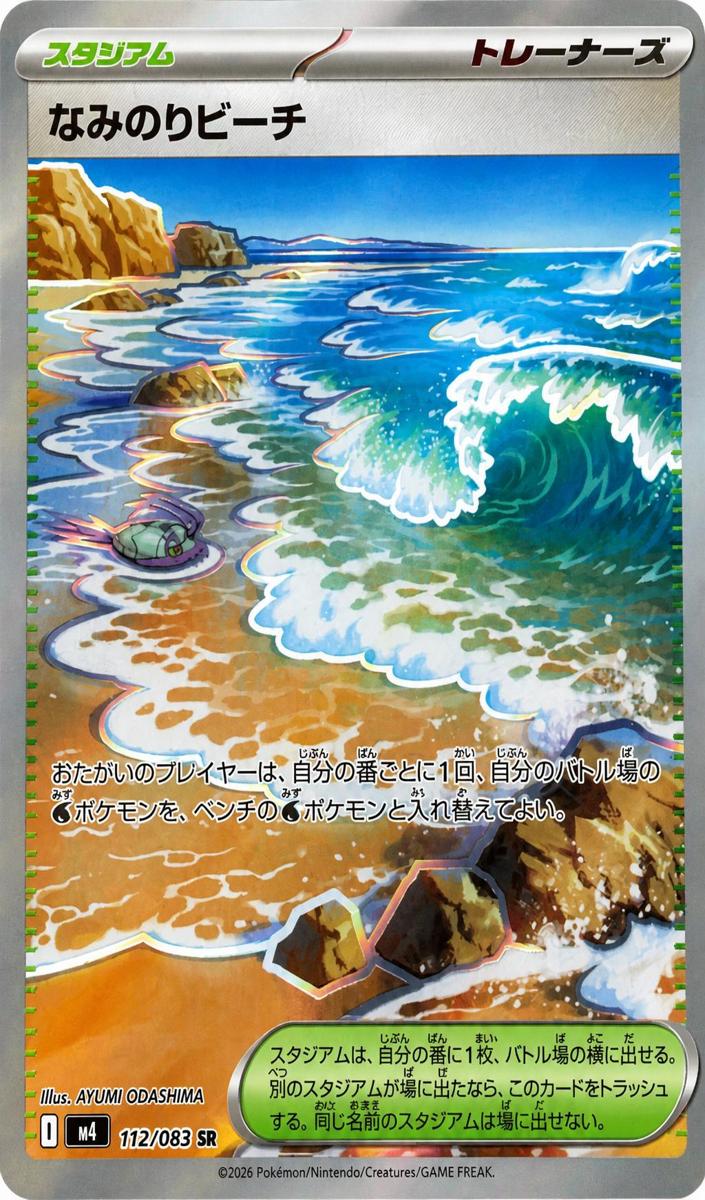 2026 Pokemon Japanese Ninja Spinner Surfing Beach #112 card