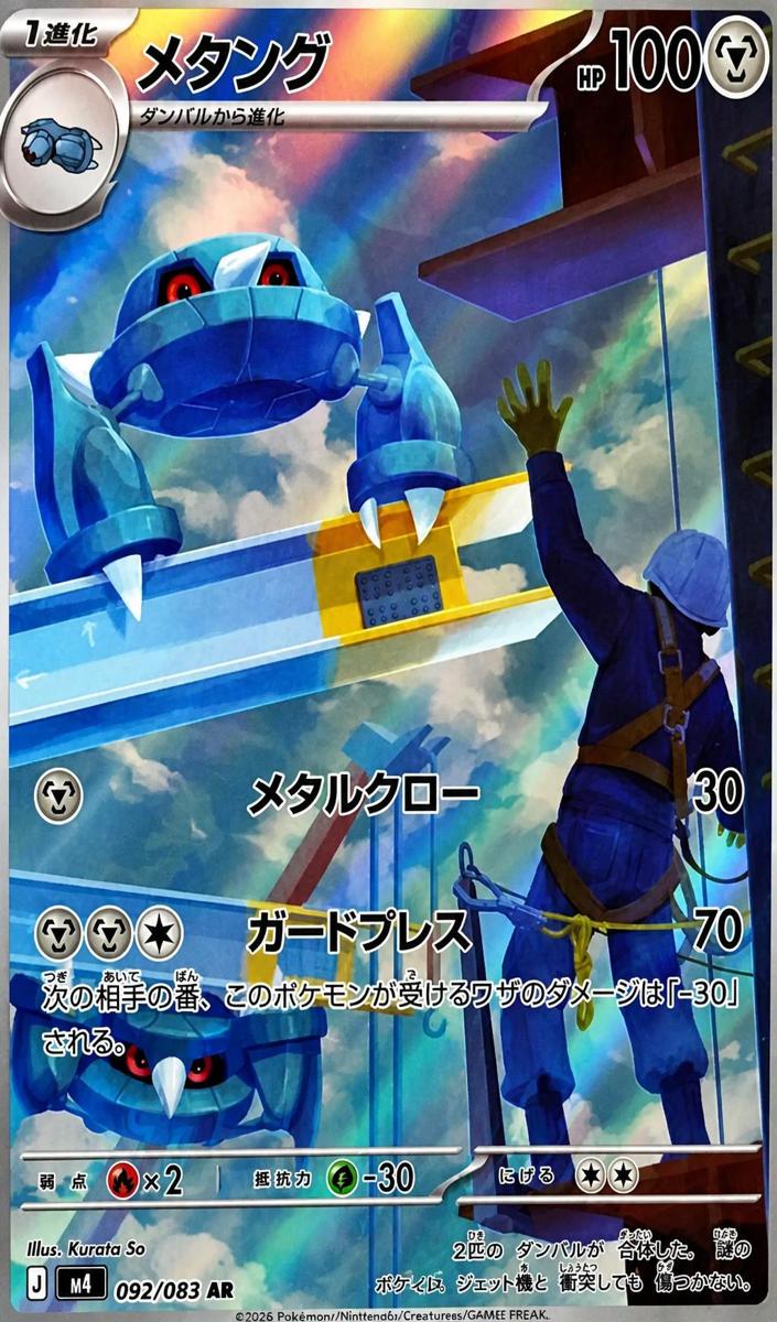 2026 Metang #92