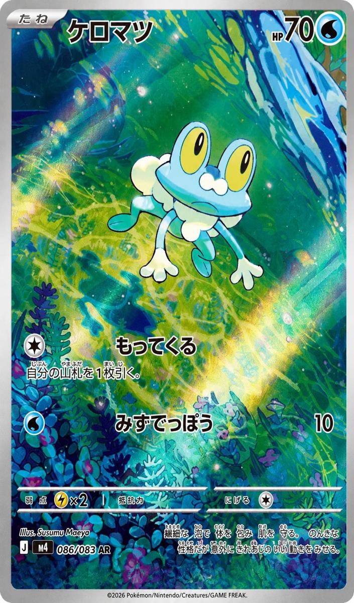 2026 Pokemon ART RARE #086 Froakie front