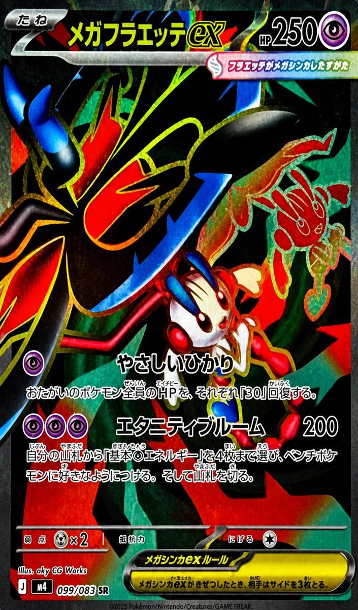 2026 Mega Floette EX #99
