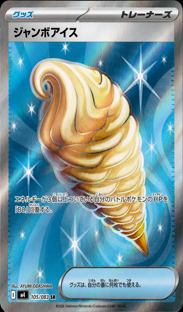 2026 Jumbo Ice Cream #105