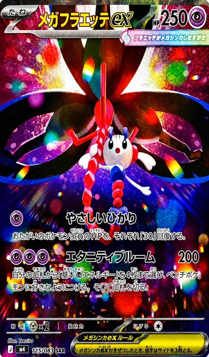 2026 Mega Floette EX #115