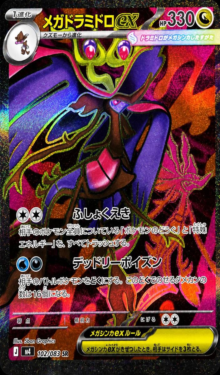 2026 Mega Dragalge EX #102