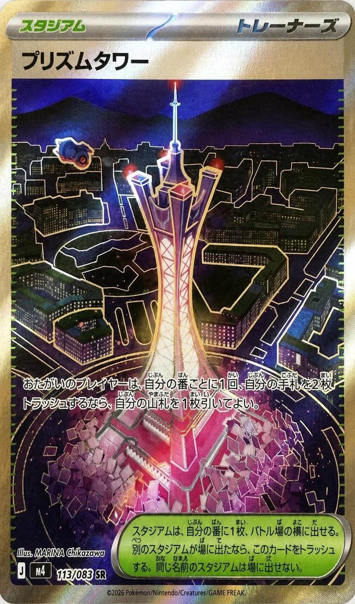 2026 Prism Tower #113