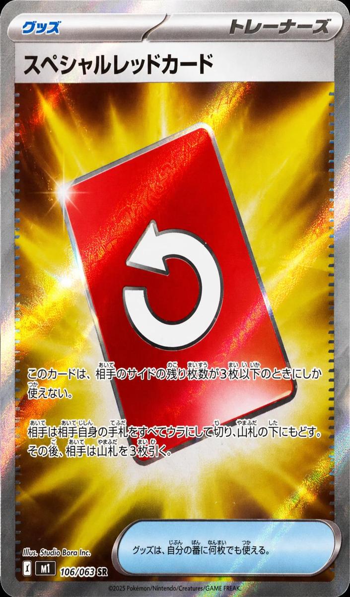 2026 Special Red Card #106
