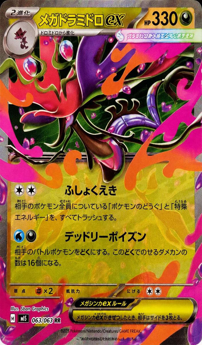 Mega Dragalge EX 2026 Pokemon Japanese Ninja Spinner