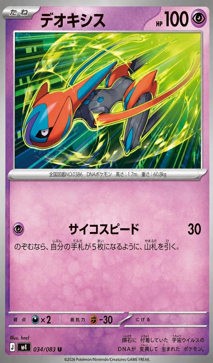 Deoxys 2026 Pokemon Japanese Ninja Spinner