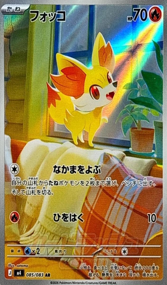 Fennekin 2026 Pokemon Japanese Ninja Spinner