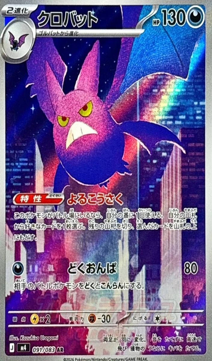Crobat 2026 Pokemon Japanese Ninja Spinner