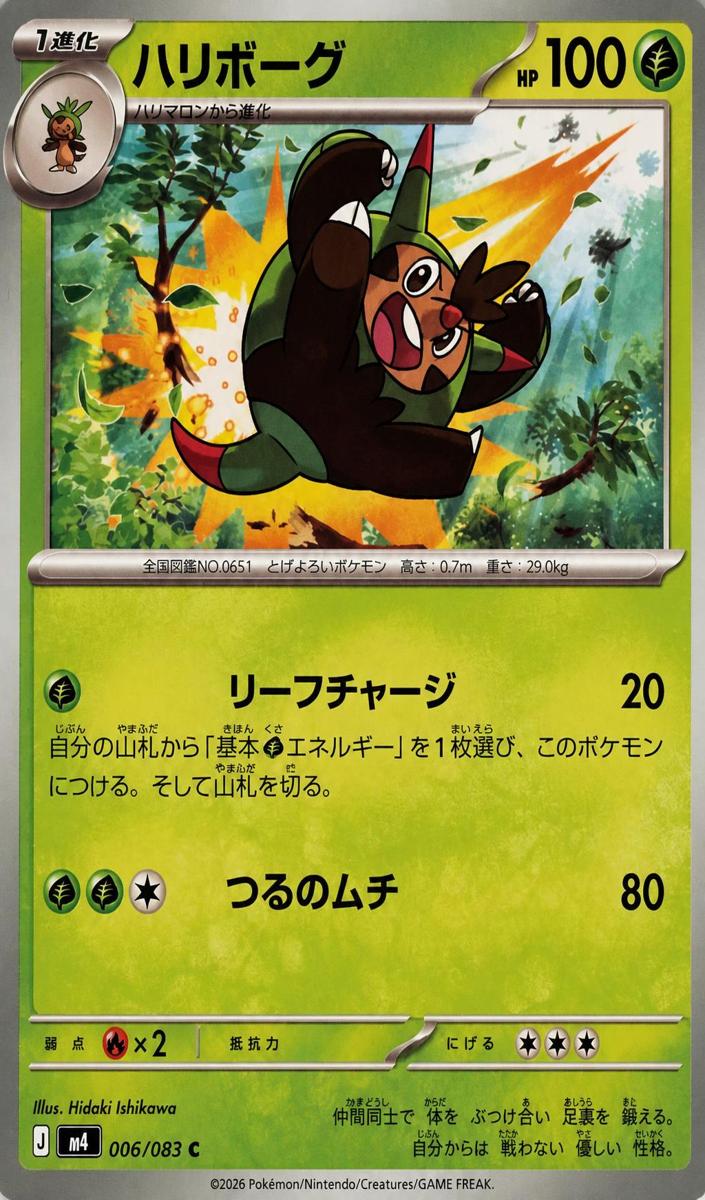 Quilladin 2026 Pokemon Japanese Ninja Spinner
