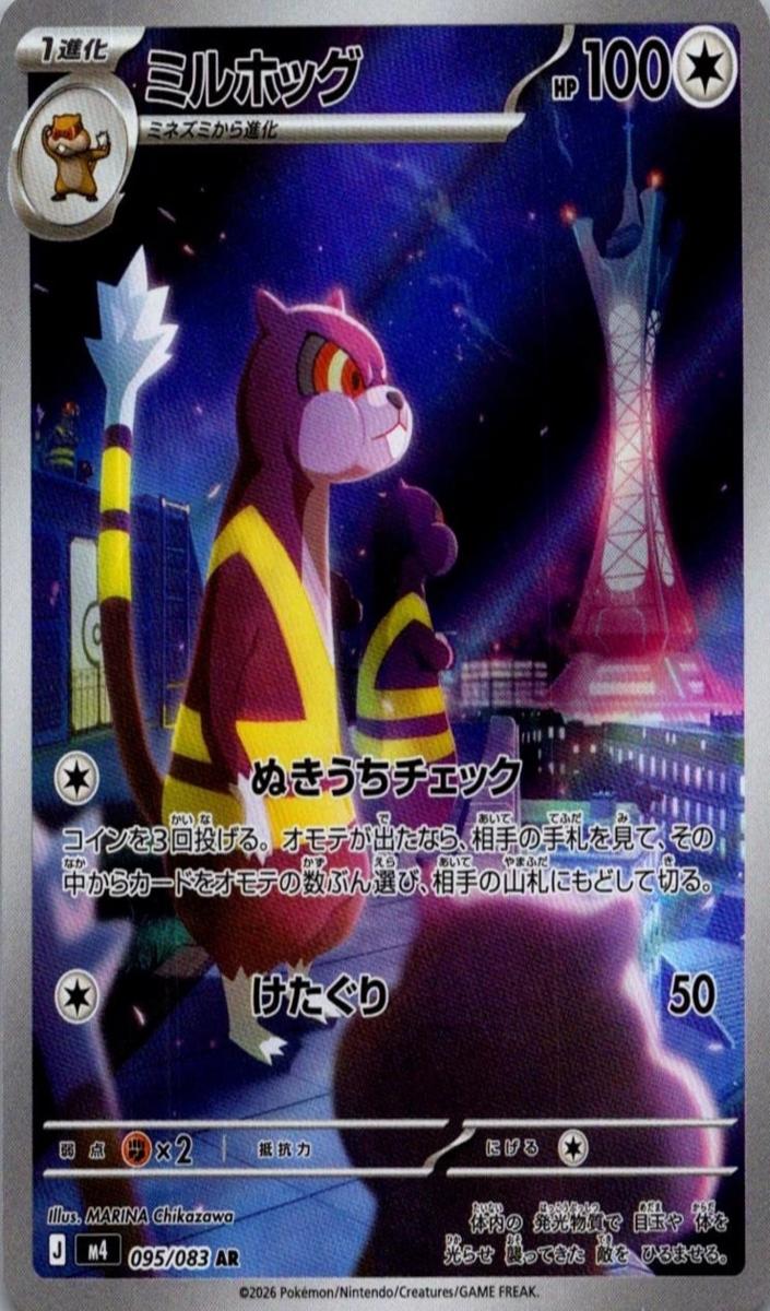 2026 Watchog #95