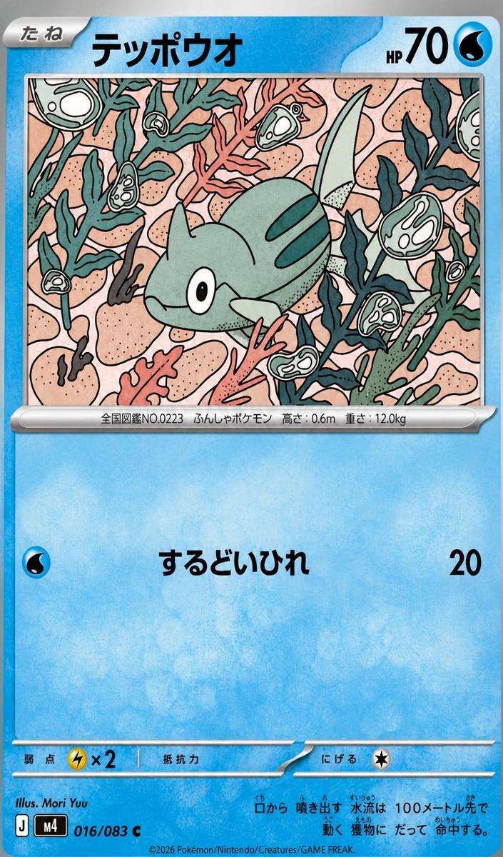 Remoraid 2026 Pokemon Japanese Ninja Spinner
