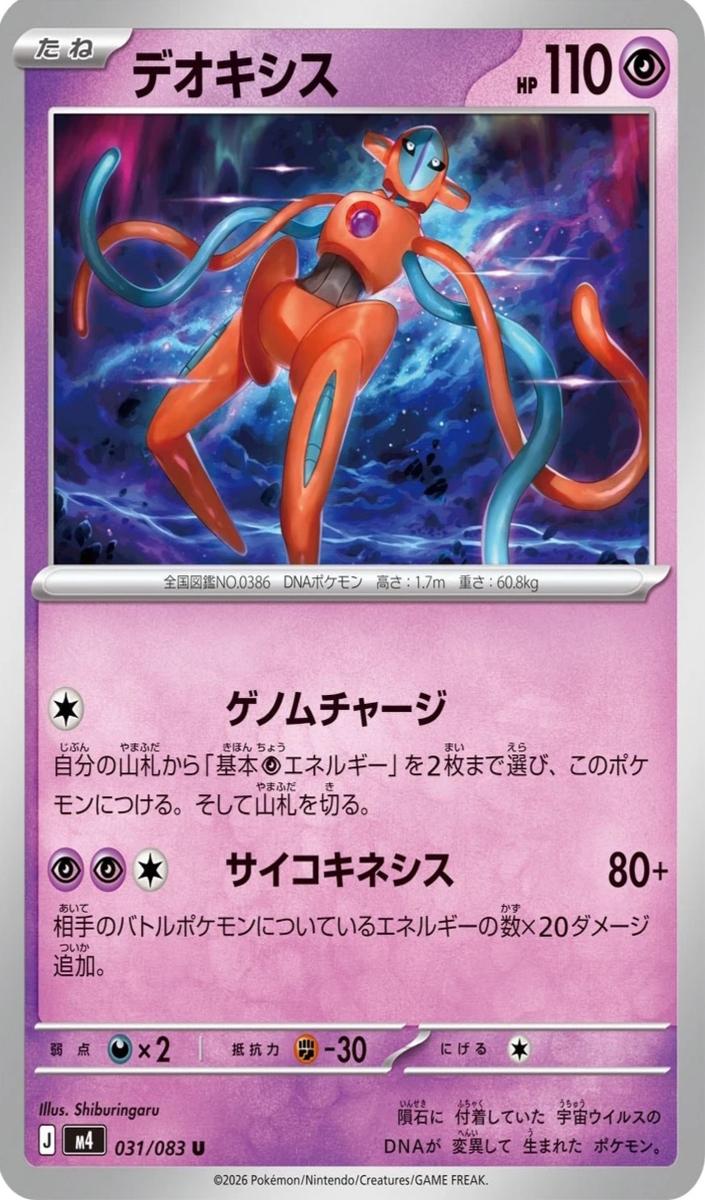 Deoxys 2026 Pokemon Japanese Ninja Spinner