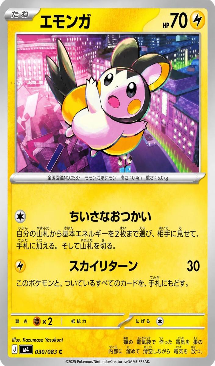 Emolga 2026 Pokemon Japanese Ninja Spinner